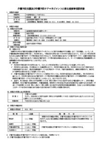 湖東地域包括支援センターのサムネイル