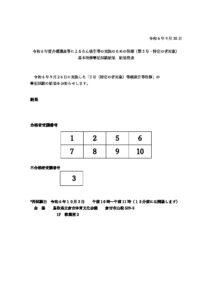 令和6年度　介護職員等によるたん吸引等の実施のための研修（第3号・特定の者対象）基本研修筆記試験結果のサムネイル
