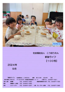 新砂ライフ【100号】９月_のサムネイル