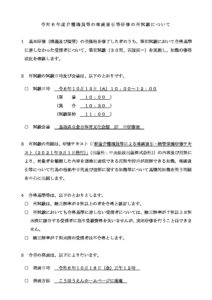 _R6_再試験案内のサムネイル