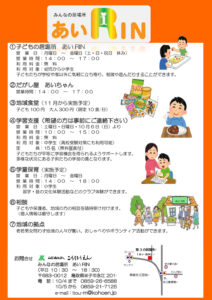 みんなの居場所あいRIN（ちらし）のサムネイル