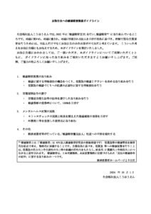 お取引先へのガイドラインのサムネイル