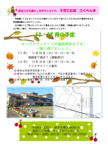 さくらんぼチラシ（11月・12月） (1)のサムネイル