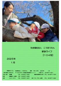 新砂ライフ【104号】1月_(最新) –のサムネイル
