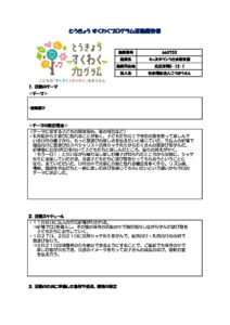 R6すくわく「音楽」実施報告書・活動報告書 修正のサムネイル