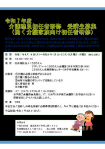 ③働く介護家族向け初任者研修　チラシ・申込書のサムネイル