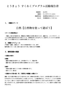 ★すくわく活動報告書　３歳のサムネイル