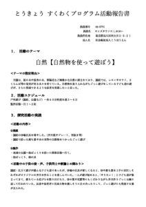 ★すくわく活動報告書　３歳のサムネイル