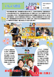 いしい通信3月号____のサムネイル