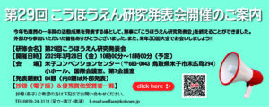 【スライダー】第29回法人研究発表会（終了しました）のサムネイル