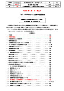 4DHS-08202デイハウスわたり重要事項説明書 (1)のサムネイル
