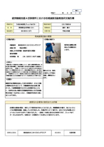 R7年度地域連携状況報告のサムネイル