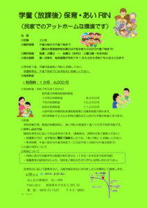 学童保育ちらしb_(1)_-_コピーのサムネイル