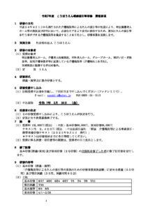 9.R7年度法人喀痰吸引等研修　募集要項・申込書のサムネイル