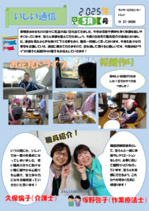 いしい通信5月号____のサムネイル