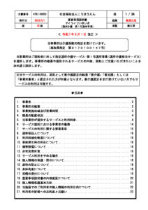 デイライフいきいき（旧：デイサービスセンター鳥取北）のサムネイル