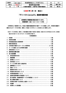 デイハウスじゅんぷう（小規模多機能型居宅介護）のサムネイル
