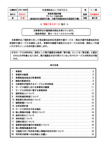 デイライフほのぼの（旧：認知症対応型デイサービスセンター鳥取北）のサムネイル