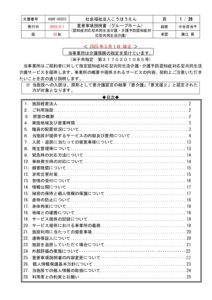 グループホームかみごとうのサムネイル