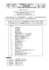 ショートステイなんぶ幸朋苑 (1)のサムネイル
