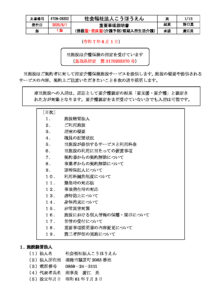 ショートステイなんぶ幸朋苑のサムネイル