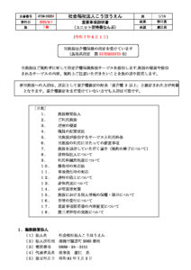 特別養護老人ホーム なんぶ幸朋苑　HP上右側ファイルを更新のサムネイル