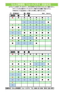 ショートステイ空き状況（㏋用）のサムネイル