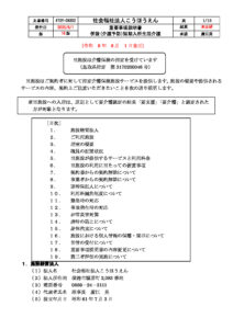 ショートステイよなご幸朋苑のサムネイル