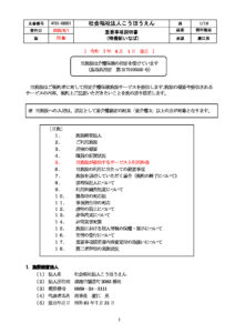 特別養護老人ホーム新いなば幸朋苑のサムネイル