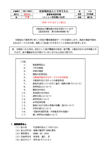 老人保健施設いなば幸朋苑②のサムネイル
