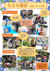 なるみ通信　7月号のサムネイル