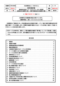 認知症対応型デイサービスセンターさかい幸朋苑のサムネイル