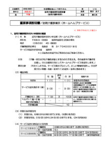 ホームヘルプさかい幸朋苑（定期巡回・随時対応型含む）HP上右側ファイルを更新のサムネイル