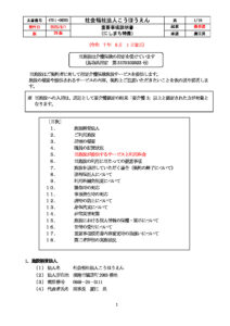 特別養護老人ホーム新にしまち幸朋苑のサムネイル