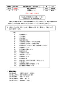 特別養護老人ホーム新さかい幸朋苑のサムネイル