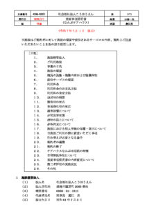 ケアハウスなんぶ幸朋苑【特定施設入居者生活介護含む】①のサムネイル