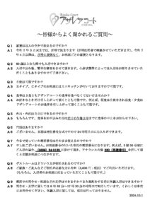 皆様からよく聞かれるご質問docのサムネイル