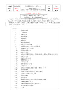 ケアハウスさかい幸朋苑【特定施設入所者生活介護含む】②のサムネイル