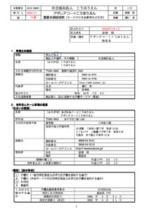 アザレアコートこうほうえん（サービス付高齢者向け住宅）HP左側のサムネイル