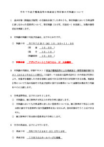 05_R7再試験案内のサムネイル