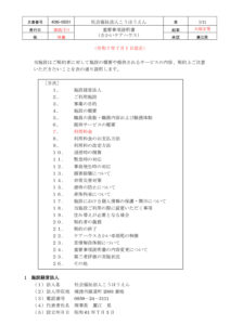 ケアハウスさかい幸朋苑【特定施設入所者生活介護含む】①のサムネイル