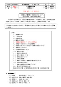 特別養護老人ホームさかい幸朋苑のサムネイル