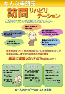訪問リハパンフレット①のサムネイル
