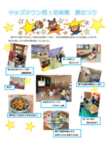 キッズタウン第2保育園夏まつりのサムネイル