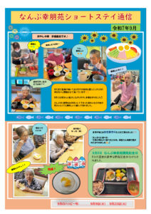 令和7年9月カレンダーのサムネイル
